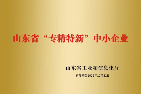 山東盛和電子有限公司被認定為山東省“專精特新”中小企業(yè)！